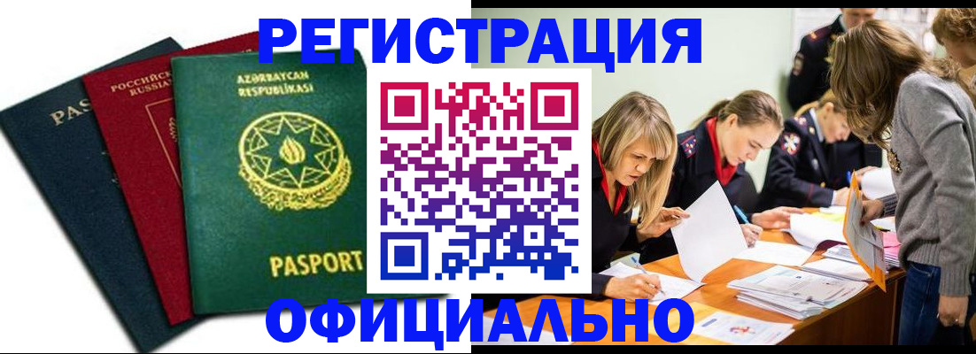 миграционный учет в Камышине