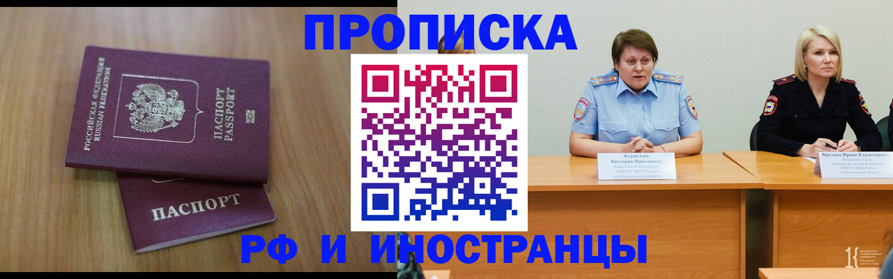 временная регистрация в квартире в Камышине